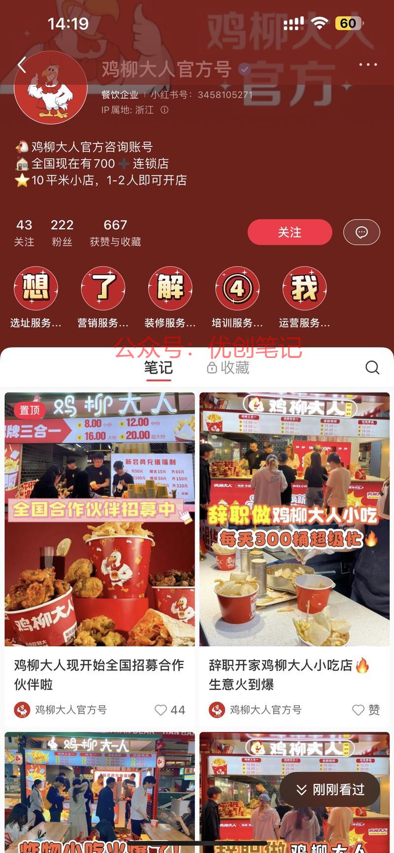 小红书低成本加盟店招商…#情报-搞钱线报📢论坛-网创交流-优创圈